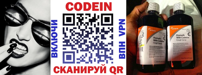 Кодеин Purple Drank  Белогорск 